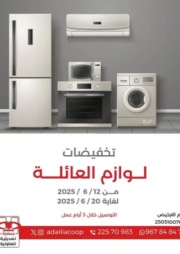 Special Offer من جمعية العديلة التعاونية